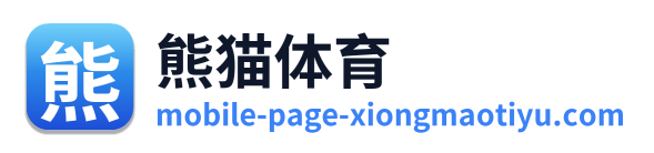 熊猫体育